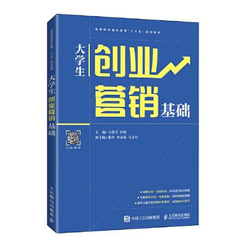 大學生創(chuàng)業(yè)營銷基礎(chǔ)