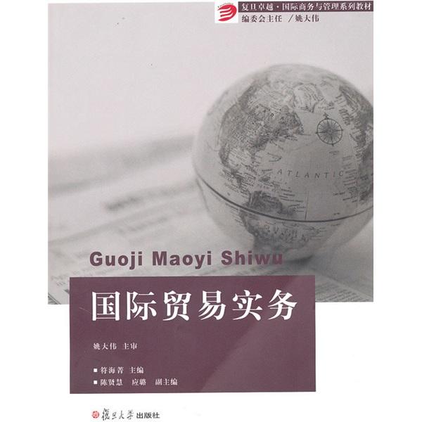 國際貿(mào)易實務(wù)