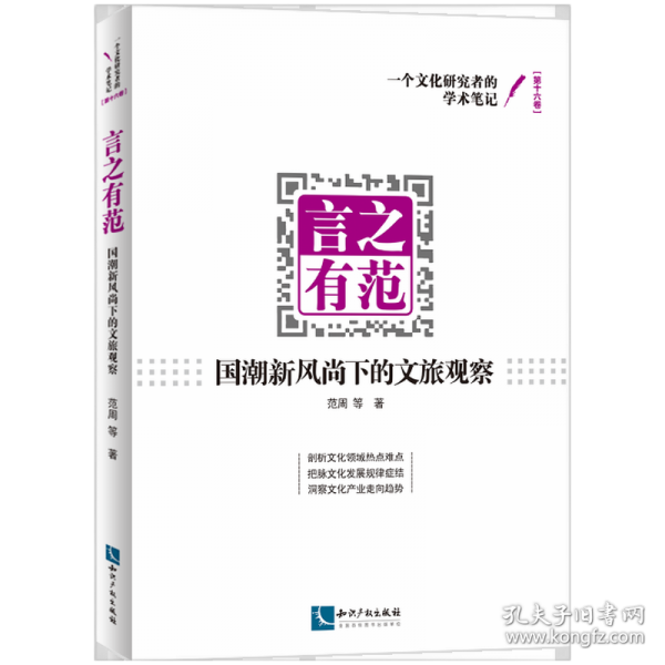 言之有范——國(guó)潮新風(fēng)尚下的文旅觀察