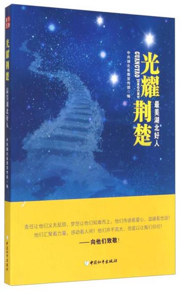 光耀荊楚