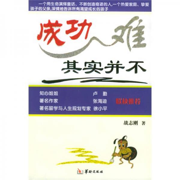 成功其實并不難