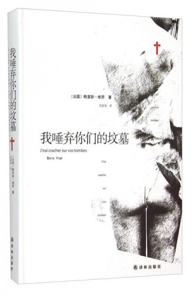 我唾棄你們的墳?zāi)? onerror=