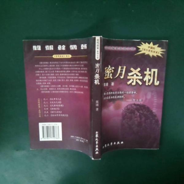 蜜月殺機(jī)