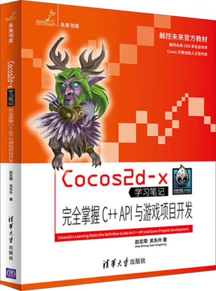 Cocos2d-x学习笔记——完全掌握C++ API与游戏项目开发（未来书库）