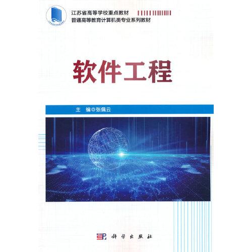 軟件工程