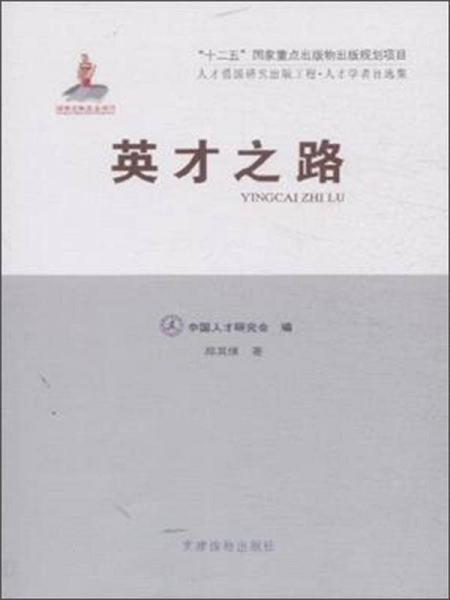 英才之路