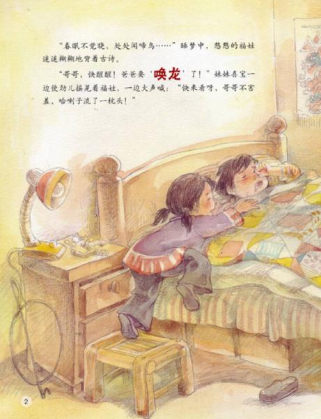 中国记忆传统节日图画书：二月二，龙抬头春龙节