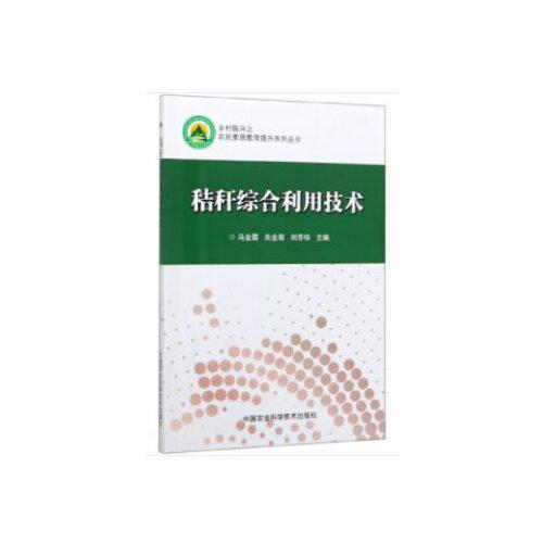 秸稈綜合利用技術(shù)