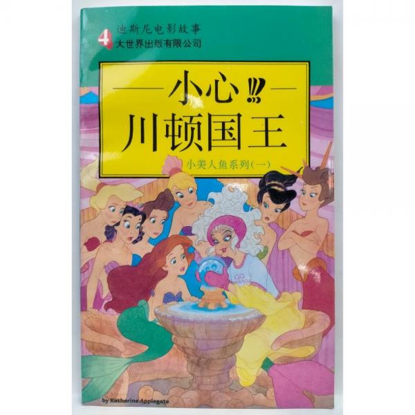 小心!川頓國王