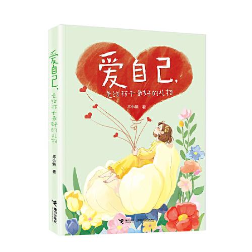 愛自己，是給孩子最好的禮物