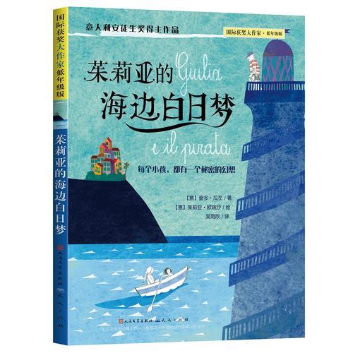 茱莉亞的海邊白日夢