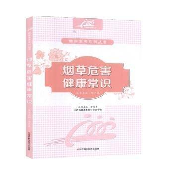 煙草危害健康常識(shí)