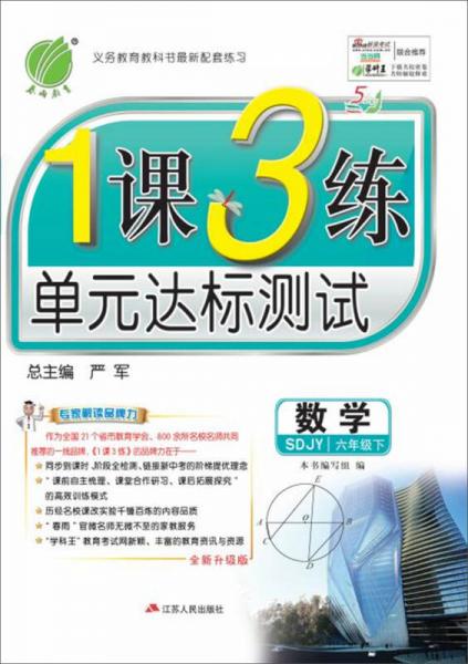 （2017春）1课3练 五四制六年级 数学 下 鲁教版 SDJY