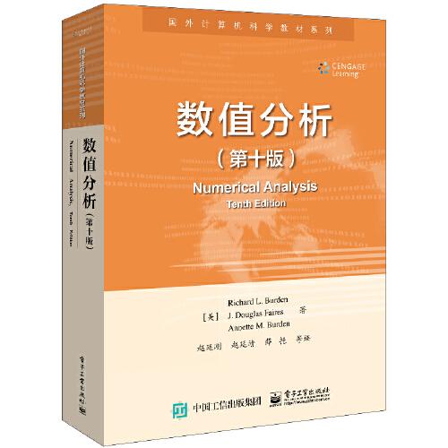數(shù)值分析（第十版）