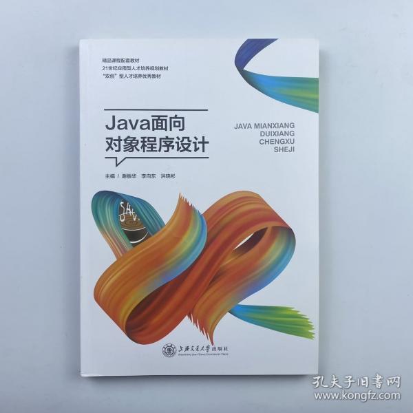 Java面向对象程序设计