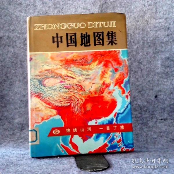 中國(guó)地圖集
