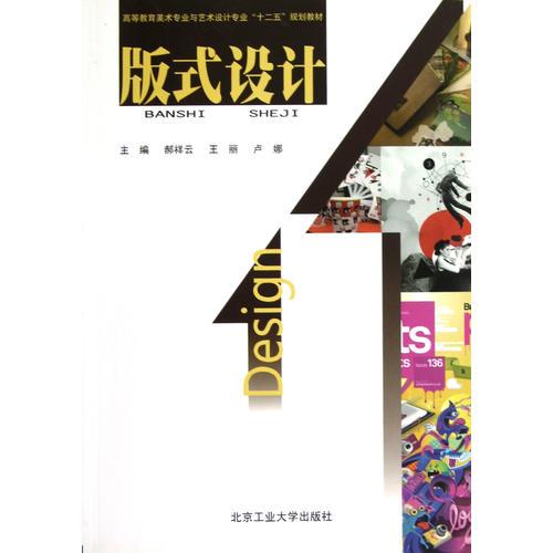 版式設(shè)計(jì)