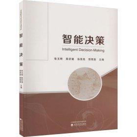 智能決策