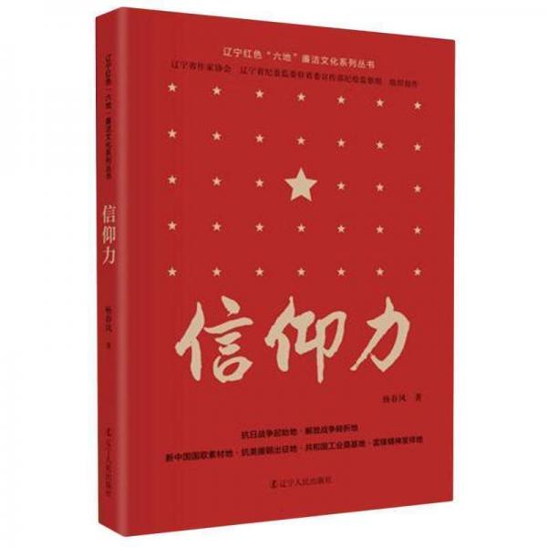 信仰力