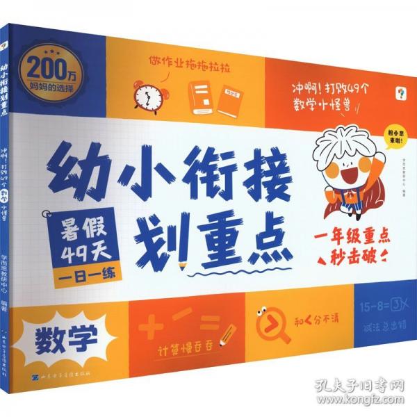 學而思 幼小銜接劃重點