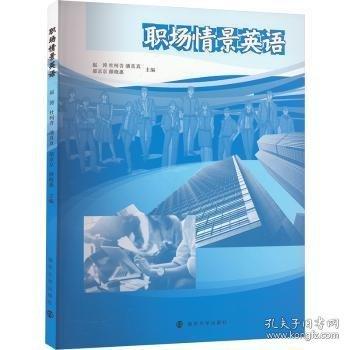 職場(chǎng)景英語