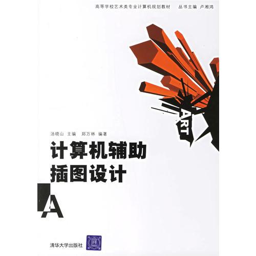 計算機輔助插圖設(shè)計