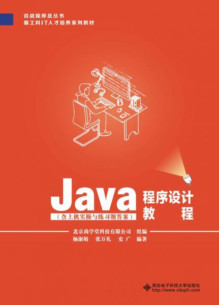 Java程序設(shè)計(jì)教程
