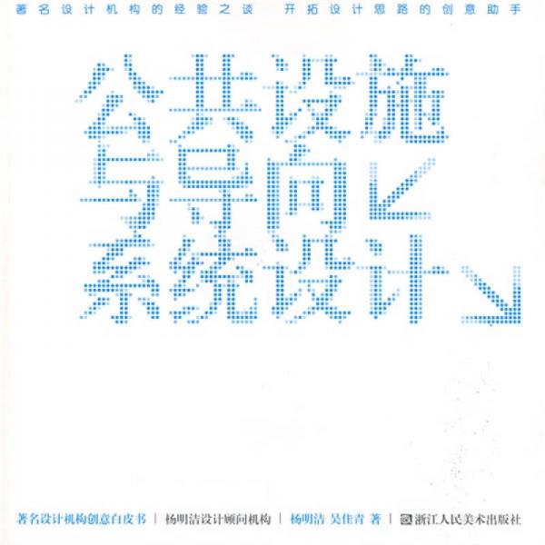 公共設(shè)施與導(dǎo)向系統(tǒng)設(shè)計(jì)