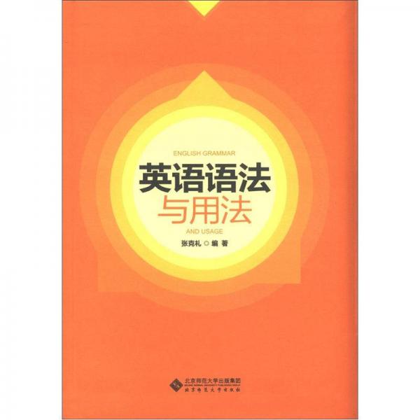 英語語法與用法