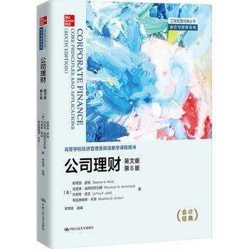 公司理財(cái) 英文版 