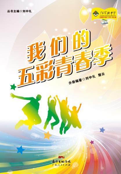 我們的五彩青春季