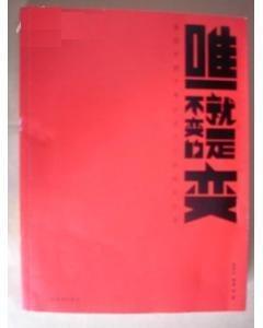 唯一不變的就是變 易居中國十年企業(yè)文化戰(zhàn)略啟示錄