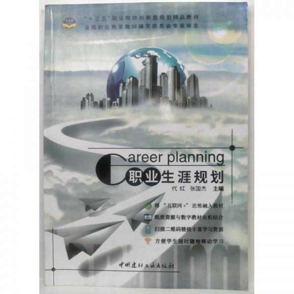 職業(yè)生涯規(guī)劃
