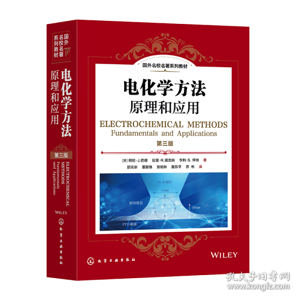 电化学方法：原理和应用