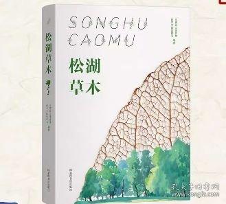 松湖草木