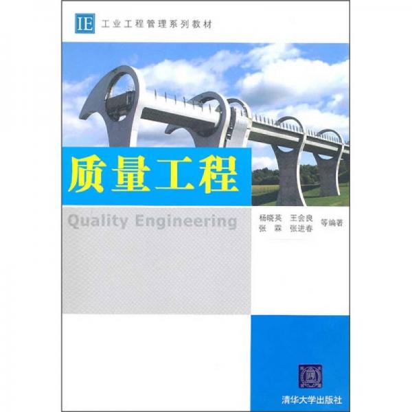 質(zhì)量工程