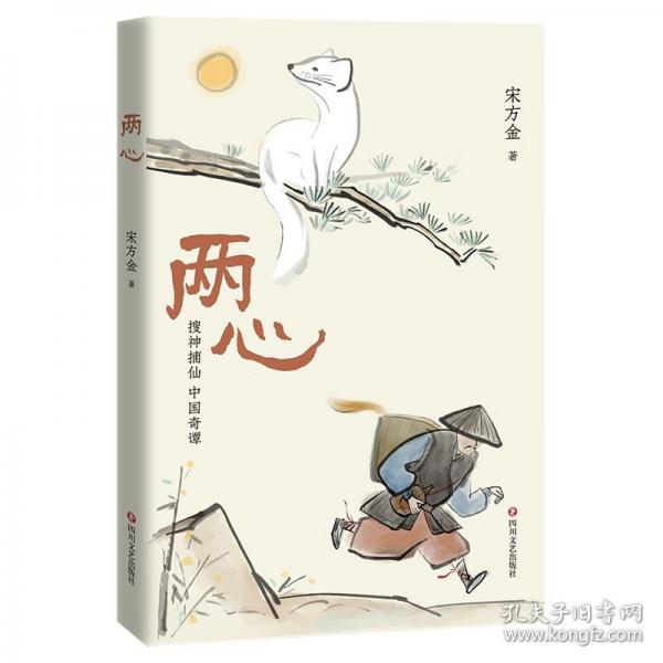 两心