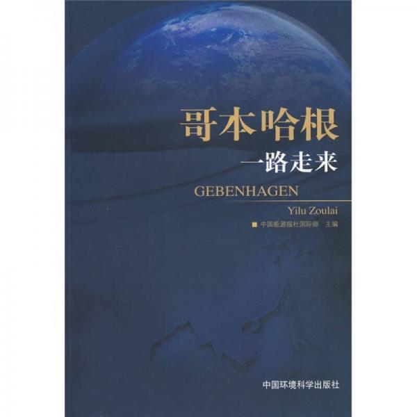 哥本哈根一路走來