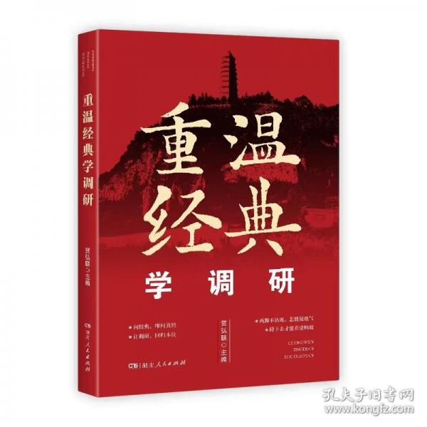 重溫經(jīng)典學(xué)調(diào)研