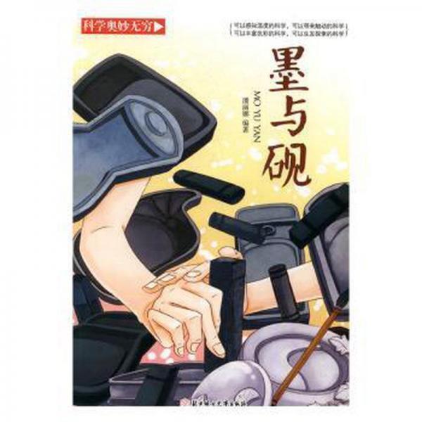 墨與硯 美術(shù)技法 潘麗娜編著 新華正版