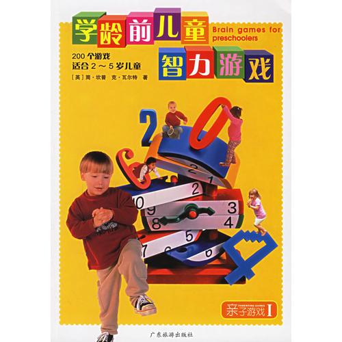 學(xué)齡前兒童智力游戲