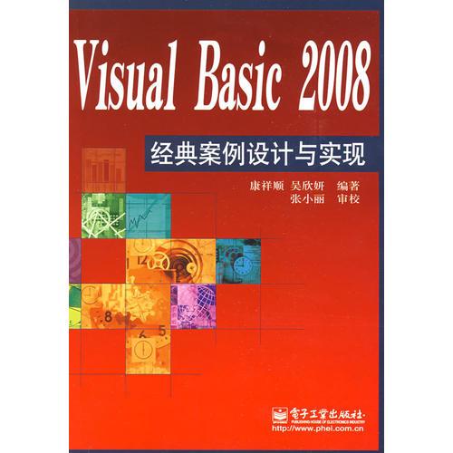 Visual Basic 2008经典案例设计与实现