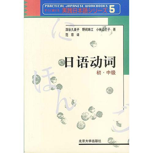 日語動詞：初、中級