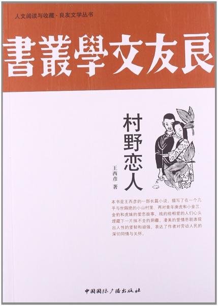 村野戀人