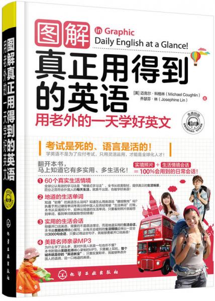 圖解真正用得到的英語(yǔ)：用老外的一天學(xué)好英文