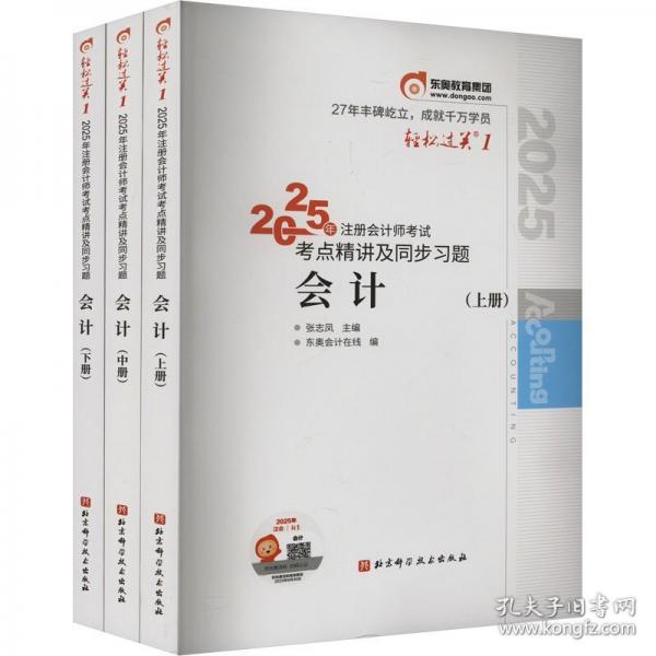 东奥会计
