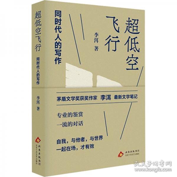 超低空飞行