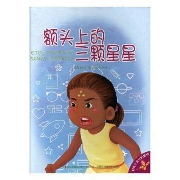 額頭上的三顆星星(彩圖注音) (海地)佚名著 9787558133039