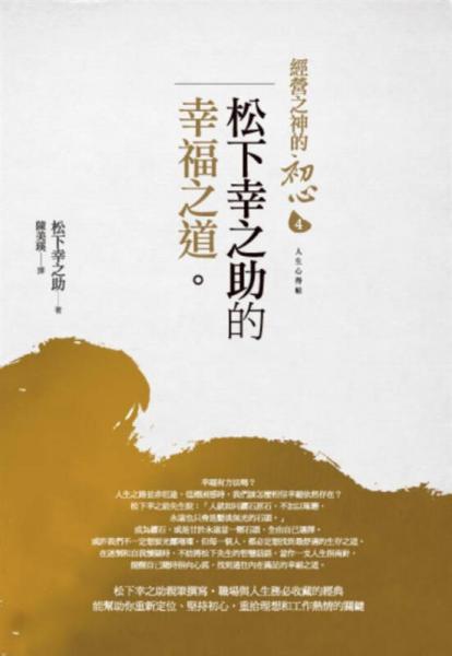 經(jīng)營之神的初心 4: 