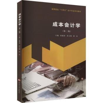 成本會計學(第2版)